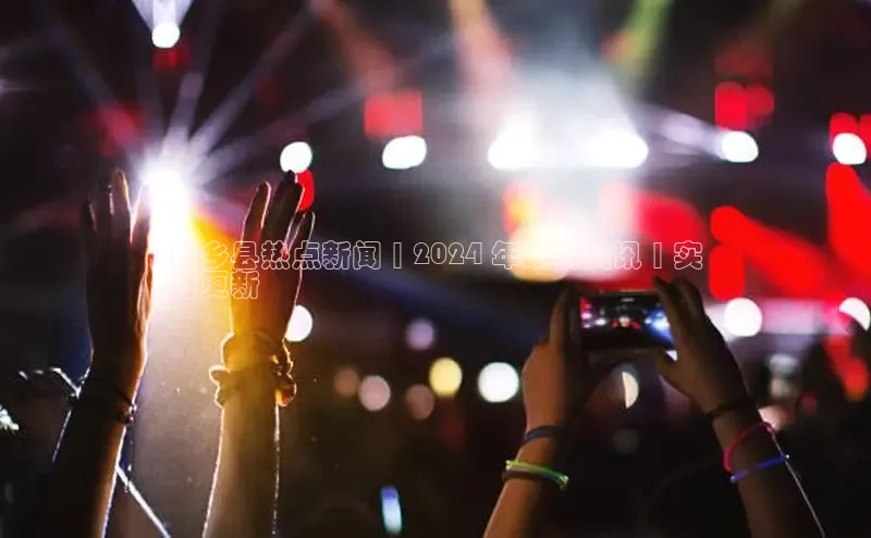 m6yy易游每日互动新乡县热点新闻 | 2024 年最新资讯 | 实
时更新