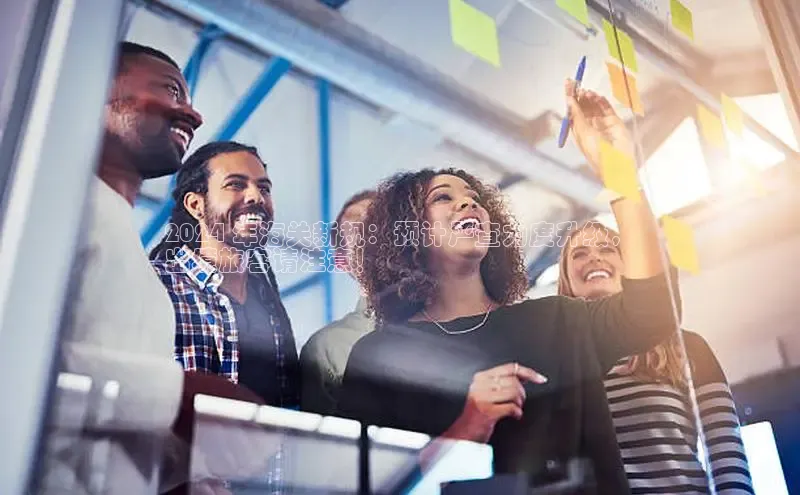 米乐·M6官网登录入口如流2024 年海关新规：预计严查力度升级，
出境旅客请注意！