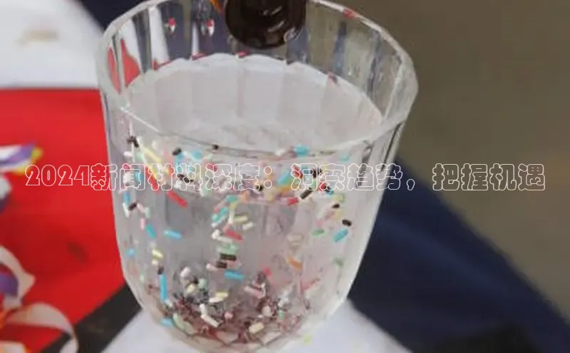 yy易游mile百度大脑2024新闻材料深度：洞察趋势，把握机遇