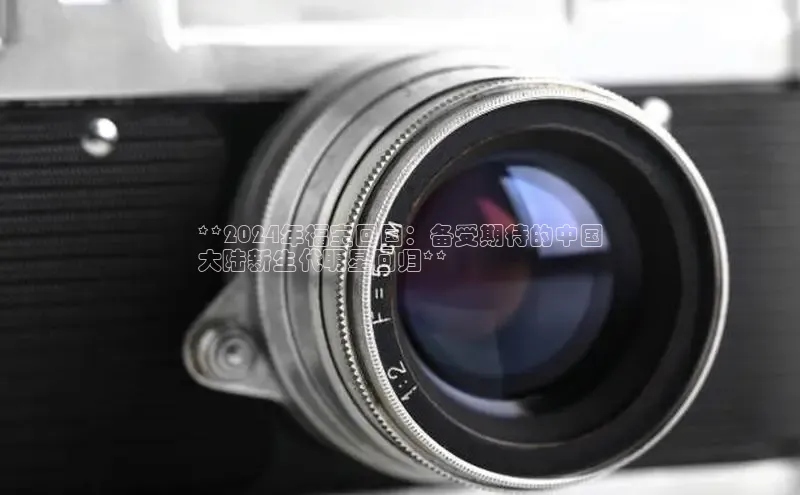 米乐m6官网app下载安卓百度识图**2024年福宝回国：备受期待的中国
大陆新生代明星回归**