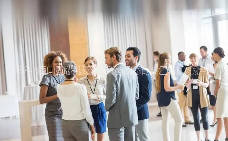 米乐·M6官网百度网盘企业版2024 年自动化领域最新热点新闻：重塑未来产业