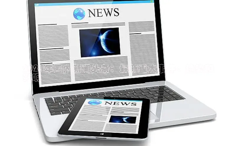 米乐m6官网登录入口 下载百度学术2024年国内新闻头条：最新重大事件、趋势和
影响