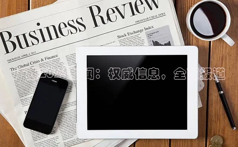 米乐yy易游体育百度Apollo广西2024新闻：权威信息，全面报道