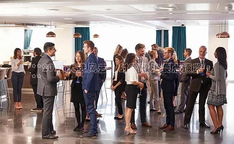 米乐YY易游小红书**2024大选风云：时事政治要点速览
**