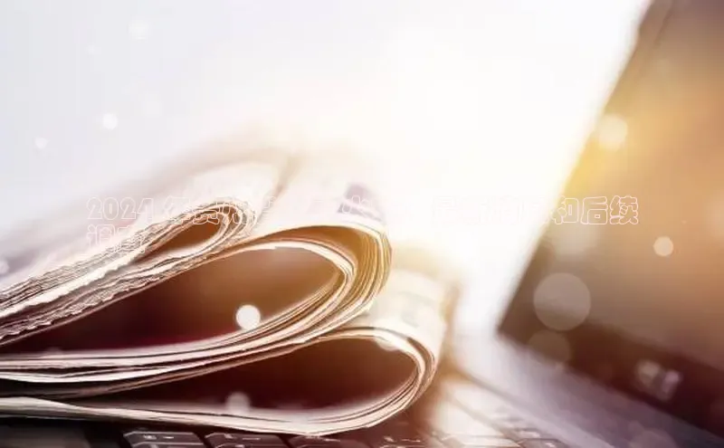 m6yy易游每日互动2024 年贵州省特大火灾：最新消息和后续
调查