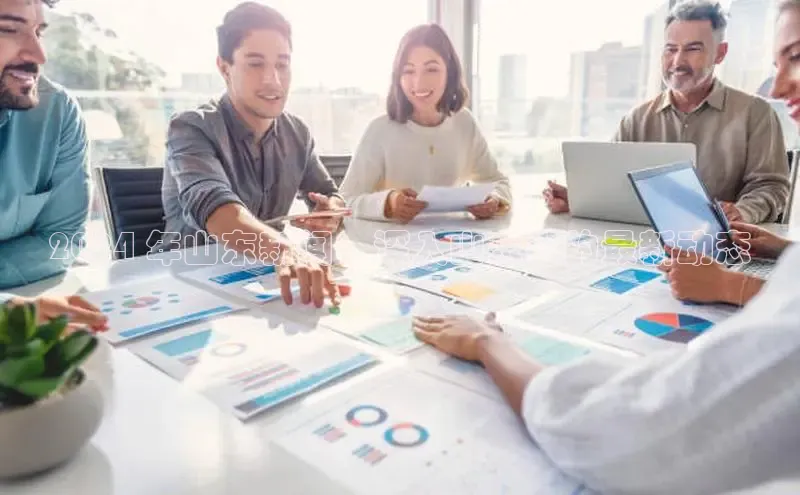 米乐m6yy易游百度手机助手2024 年山东新闻：深入山东省的最新动态