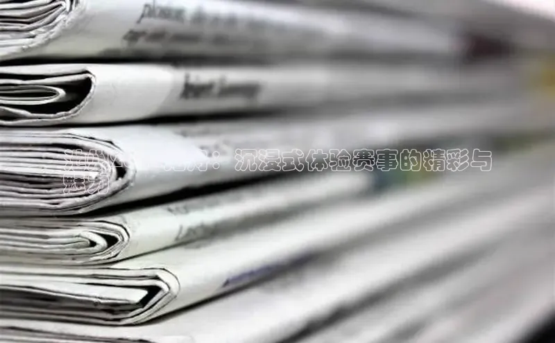 米乐易游app下载哇咔哇咔文化池州2024龙舟：沉浸式体验赛事的精彩与
魅力