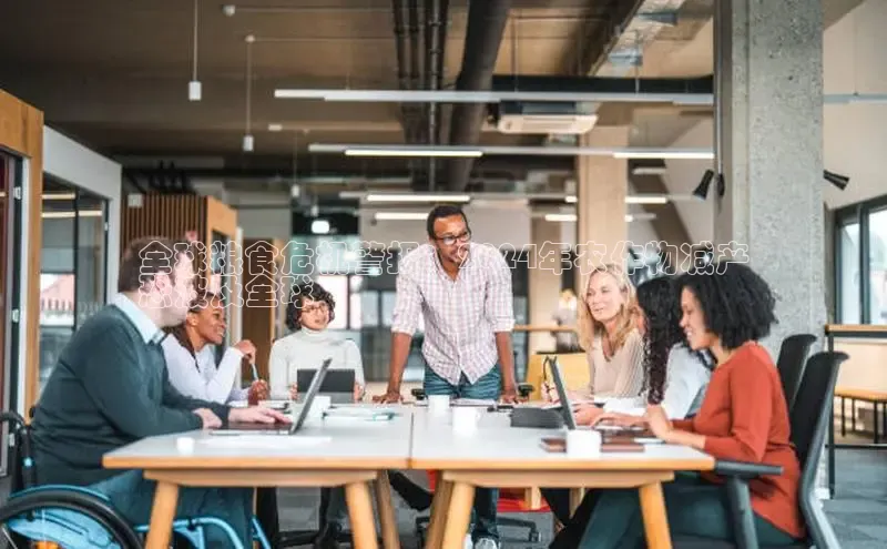 米乐·M6官网百度网盘企业版全球粮食危机警报：2024年农作物减产
恐波及全球