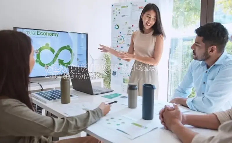 yy易游体育官网百度社团赞助平台陕西新闻联播 2024：陕北煤炭转型之路
与区域经济发展