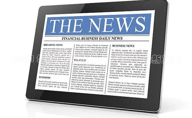 米乐yy易游体育官网顺丰2024 年新闻动态：不容错过的最新发展