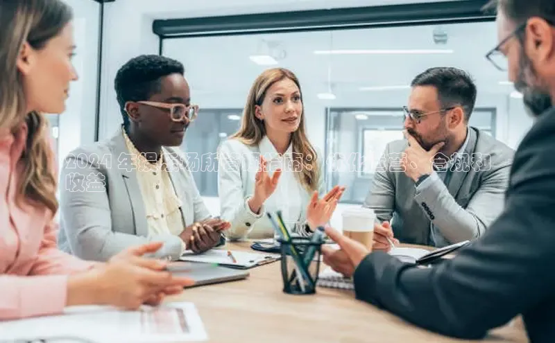 米乐YY易游下载百度网盘2024 年娱乐场所管理指南：优化运营、合规和
收益