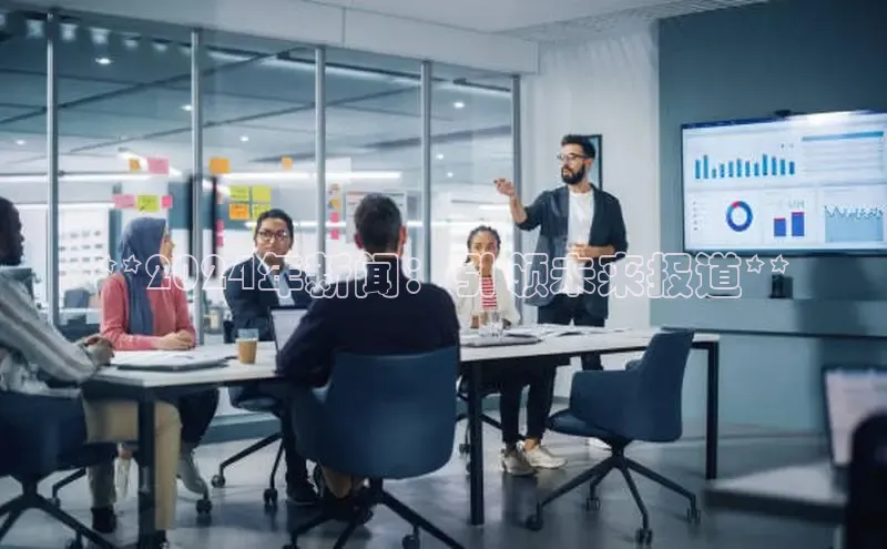 米乐·M6官网百度网盘企业版**2024年新闻：引领未来报道**