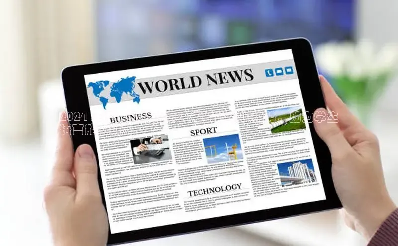 易游体育app下载雷柏科技2024 年语文教育改革：最新政策和趋势，助力学生
语言能力提升