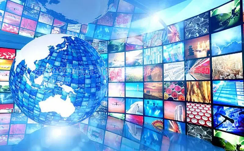 yy易游体育官网百度社团赞助平台渭南2024最新要闻：热点事件、重要公告和
政策更新