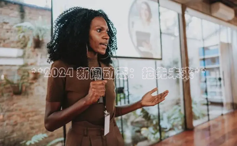 易游app官网登录入口江铃新能源**2024 新闻动态：抢先未来**