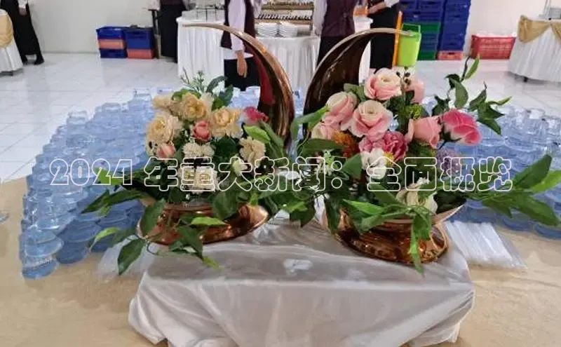 易游体育app官方下载知乎2024 年重大新闻：全面概览