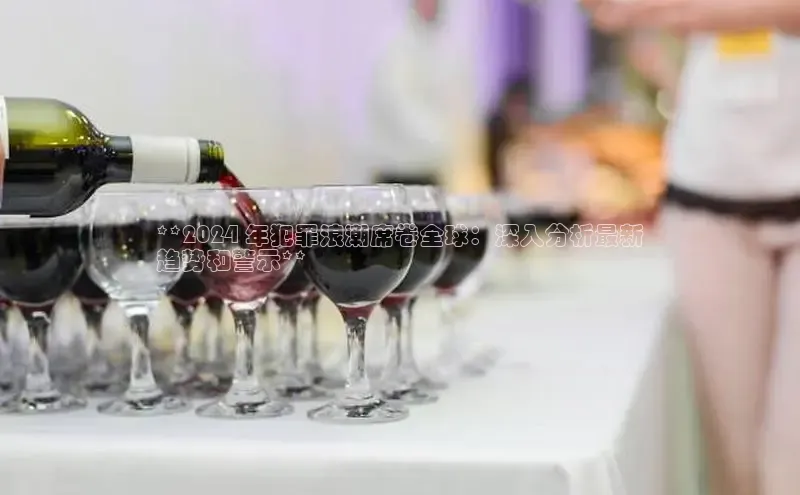 易游体育app下载雷柏科技**2024 年犯罪浪潮席卷全球：深入分析最新
趋势和警示**