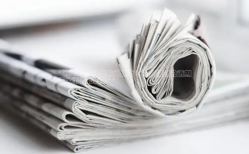 YY易游体育网址百度智能云**2024 年 2 月新闻摘要：不容错过的近期
重大事件和趋势**