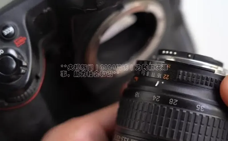 米乐YY易游百度移动开放平台**央视新闻 | 2024信访 | 为民解决难
事，助力社会和谐**