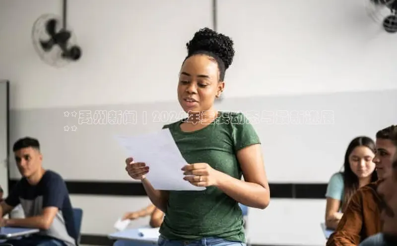 米乐yy易游下载官网神思电子**禹州新闻 | 2024年重要动态与最新进展
**