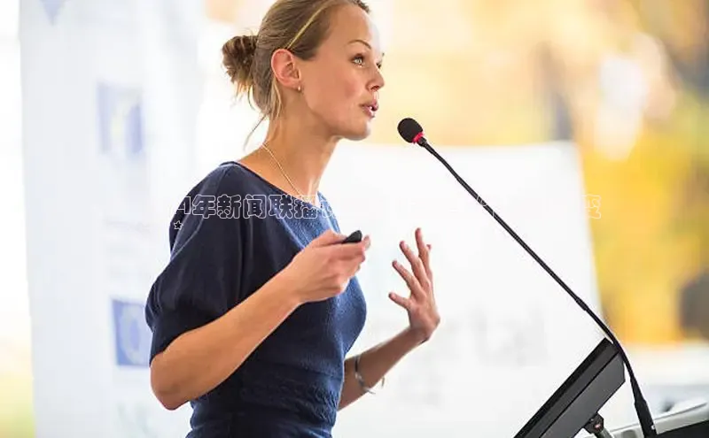 米乐yy易游体育交流app梯哥哥科技**2024年新闻联播评论：重大事件与时代变
革的**