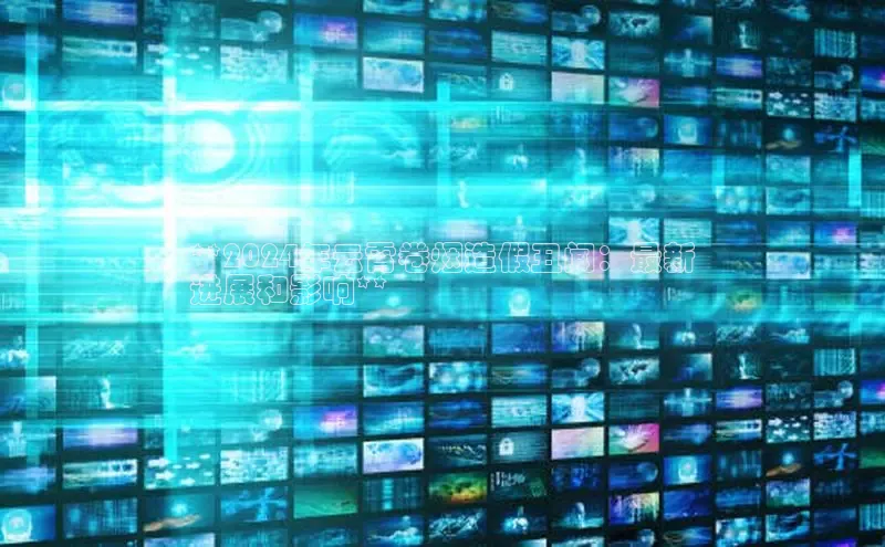 yy易游游戏官网入口同程**2024年云霄卷烟造假丑闻：最新
进展和影响**