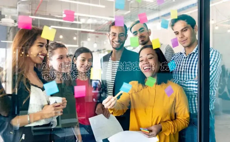 YY易游app猫眼2024 樟木头地王震撼亮相：房地产
市场新标杆