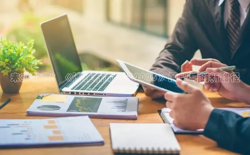 易游体育app下载安装最新版中海达未来教育：《博雅新闻课堂2025》展望与创新路径