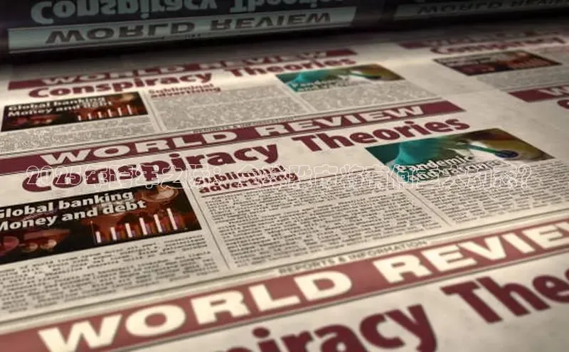 2025年跨年之际：全球股市将有何重大动态？