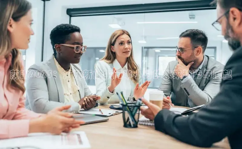 前瞻2025：广东新闻午间半小时的未来趋势与展望