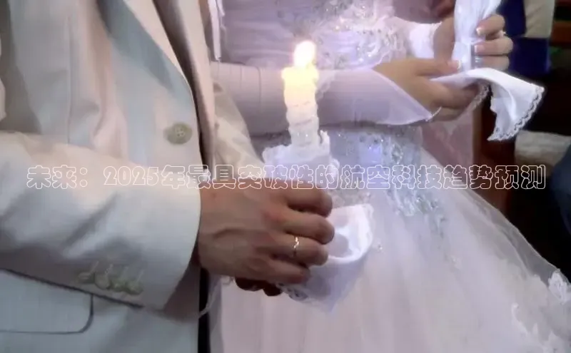 未来：2025年最具突破性的航空科技趋势预测