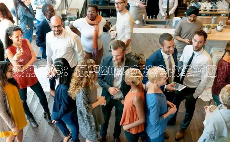 聚焦香港：展望2025立法会改革蓝图